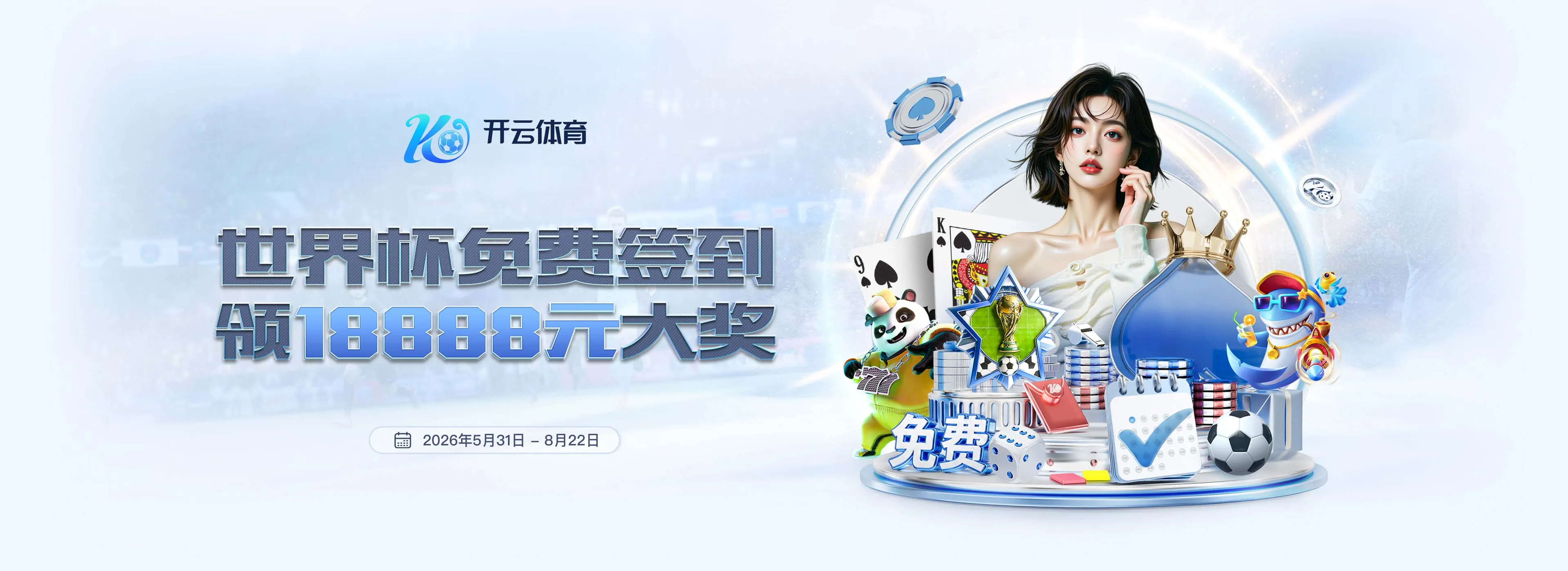 开云体育精选轮播图3